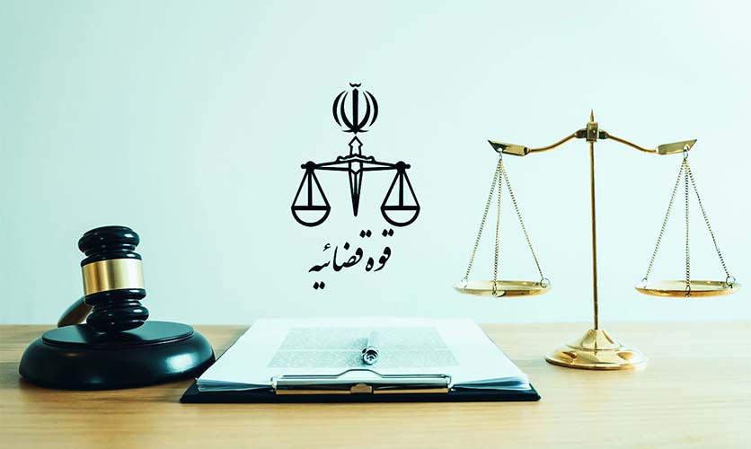 امریه-قوه-قضاییه